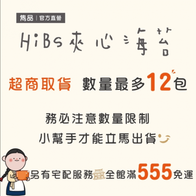 雋品 HiBs夾心海苔 紅麥／紫米／杏仁／南瓜子口味 50g 純素食可食