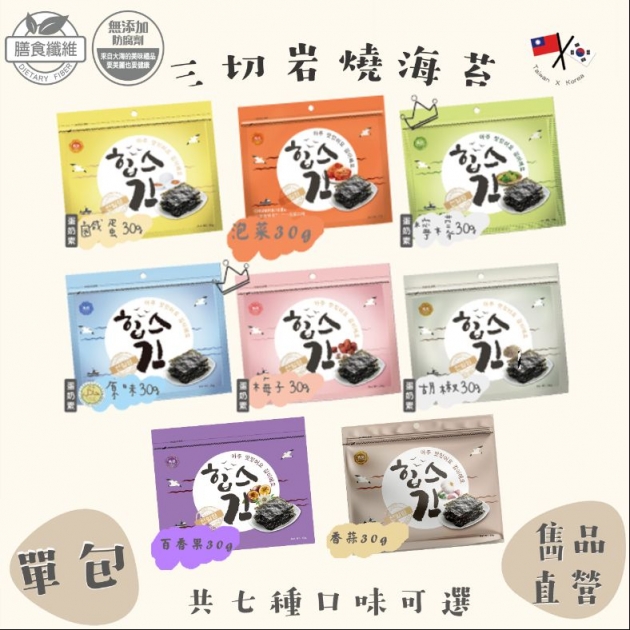 雋品 HiBs三切岩燒海苔