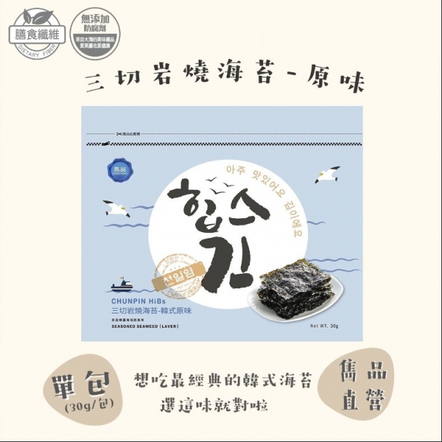 雋品 HiBs三切岩燒海苔【箱購】(16包/箱)