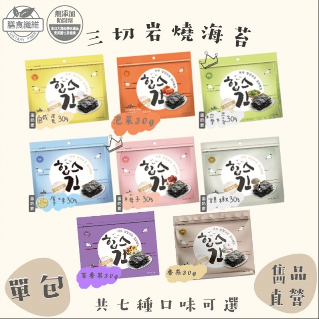 雋品 HiBs三切岩燒海苔