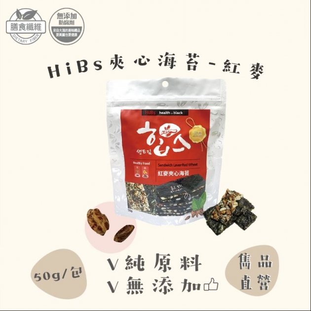 雋品 HiBs夾心海苔 紅麥／紫米／杏仁／南瓜子口味 50g 純素食可食