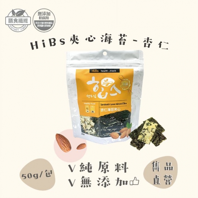 雋品 HiBs夾心海苔 紅麥／紫米／杏仁／南瓜子口味 50g 純素食可食