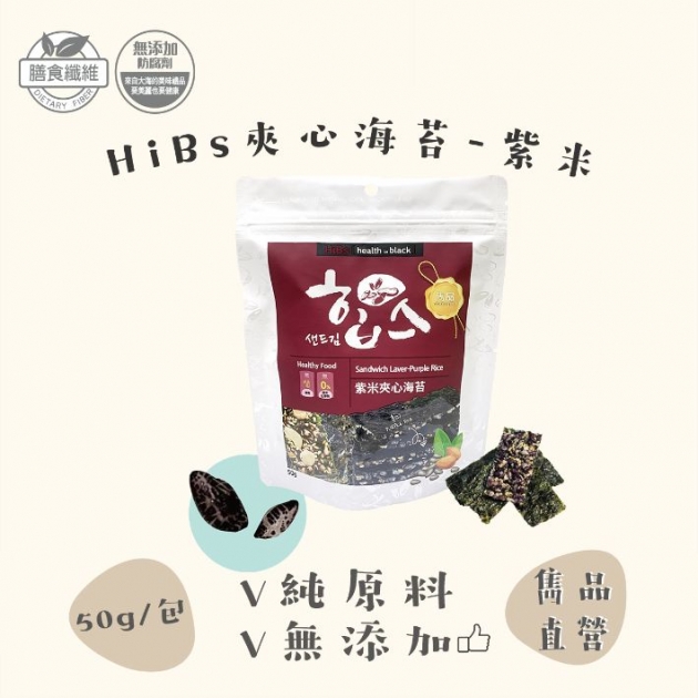 雋品 HiBs夾心海苔 紅麥／紫米／杏仁／南瓜子口味 50g 純素食可食