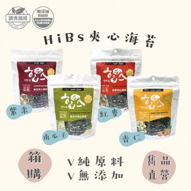 雋品 HiBs夾心海苔【箱購】（50g×12入）紅麥／紫米／杏仁／南瓜子口味 純素食可食